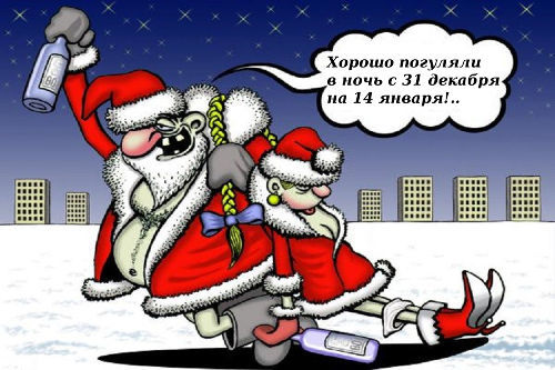 Happy New Year to all! - Old New Year, New Year, Humor, Russia