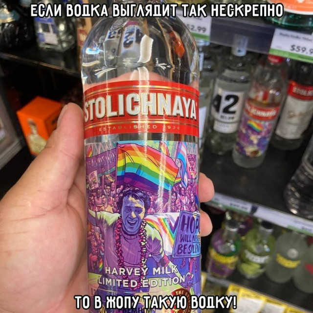 Vodka inside, bottle outside - Vodka, LGBT, Alcohol, Braces