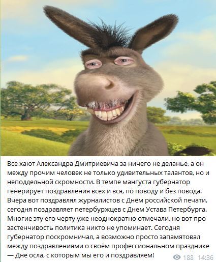 What was the fault of the donkey, that he is compared to Beglov - My, Alexander Beglov, Congratulation