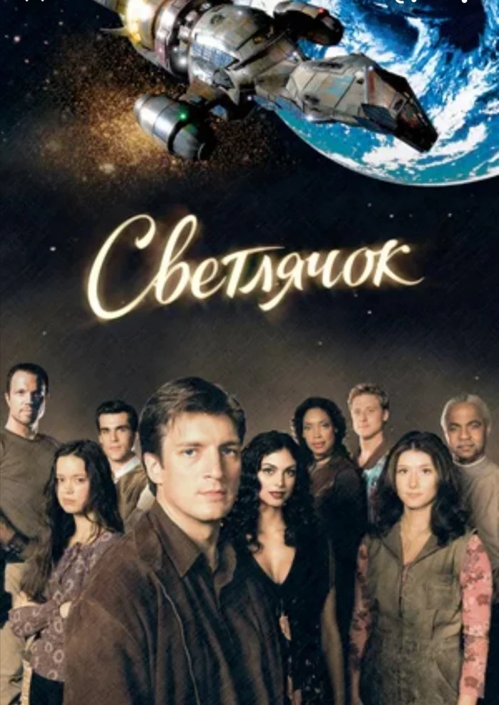 Response to the post A little more from childhood - Serials, Nostalgia, The series Firefly, Reply to post, A wave of posts