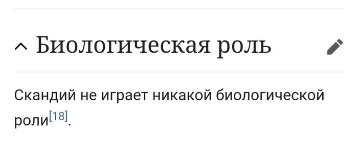 Даже паразиты больше стараются - Моё, Википедия, Химия, Разведенка