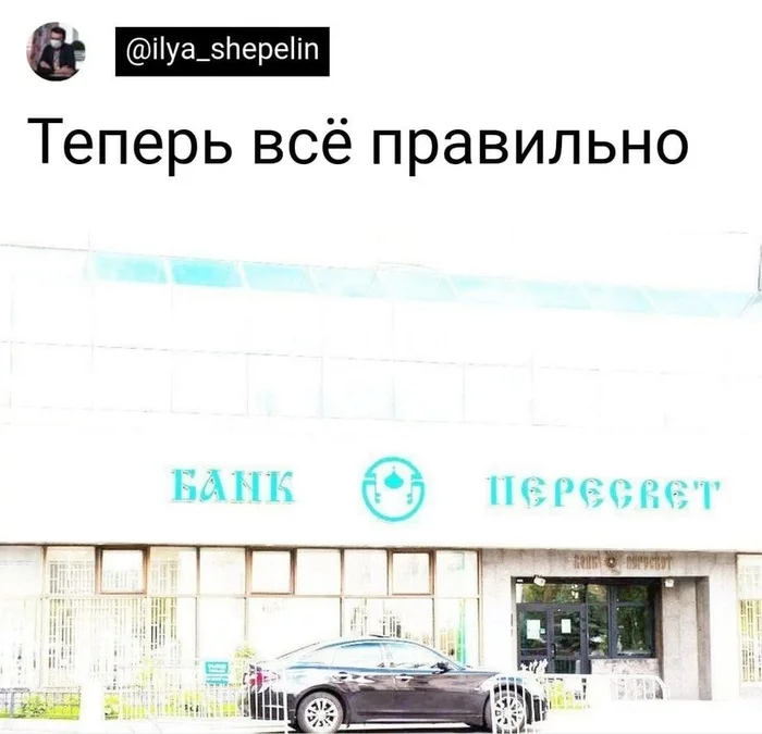 Да - Банк, Пересвет, Twitter, Скриншот