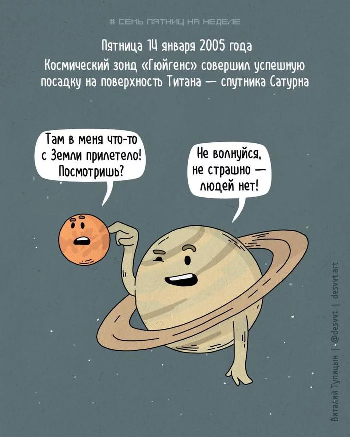 Project seven Fridays in week 339. Space probe Huygens landed on the surface of Titan - My, Project Seven Fridays a Week, Comics, Friday, solar system, Saturn, Titanium, Space
