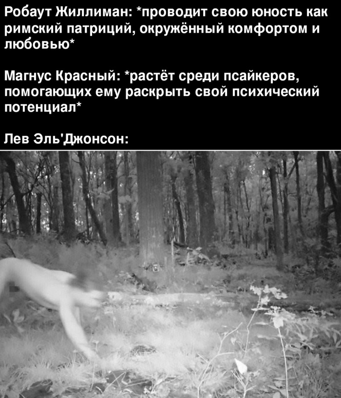 Дитя природы