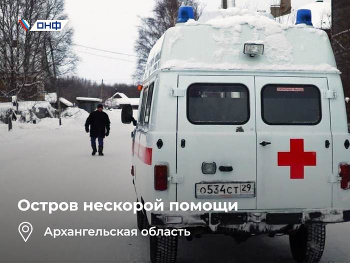 The island of imminent help: two thousand people were left without doctors on the island near Arkhangelsk - My, news, Arkhangelsk region, Ambulance, Injustice, Hospital, Medics, Officials, Doctors, Longpost
