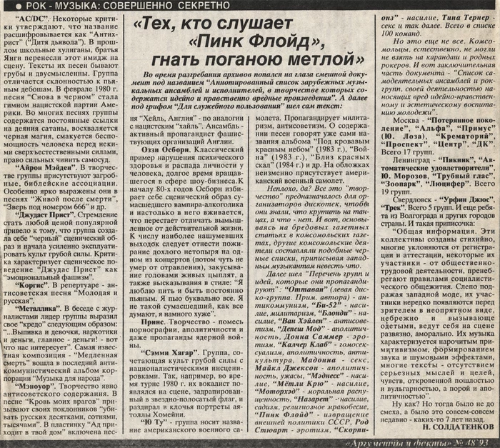 Ответ на пост «РПЦ предложила запретить концерты солиста Rammstein» - Rammstein, РПЦ, Концерт, Запрет, Мракобесие, Ответ на пост