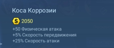 Энциклопедия MLBB. Предметы атаки. Январь 2022. Часть 2 - Мобильные игры, Mobile Legends, Справочный материал, Длиннопост