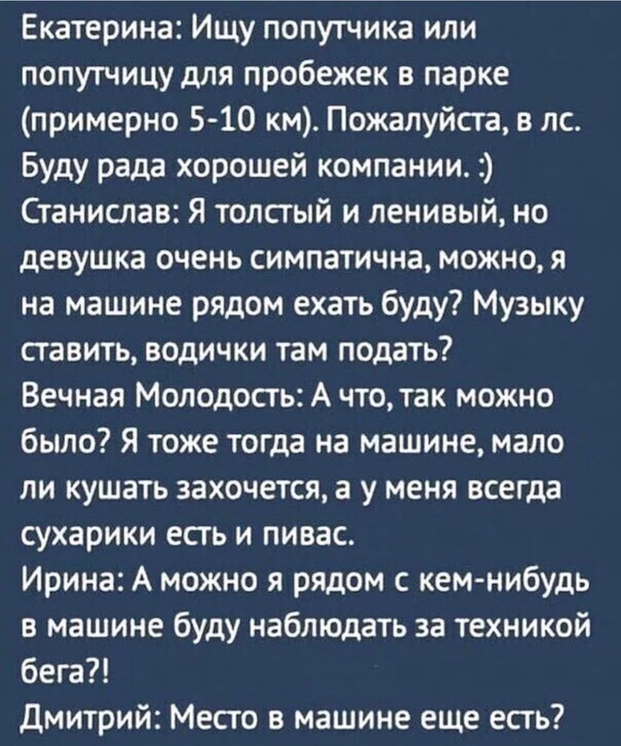 А я в багажник залезу, пока там ещё есть место - Юмор, Скриншот, Бег, ЗОЖ