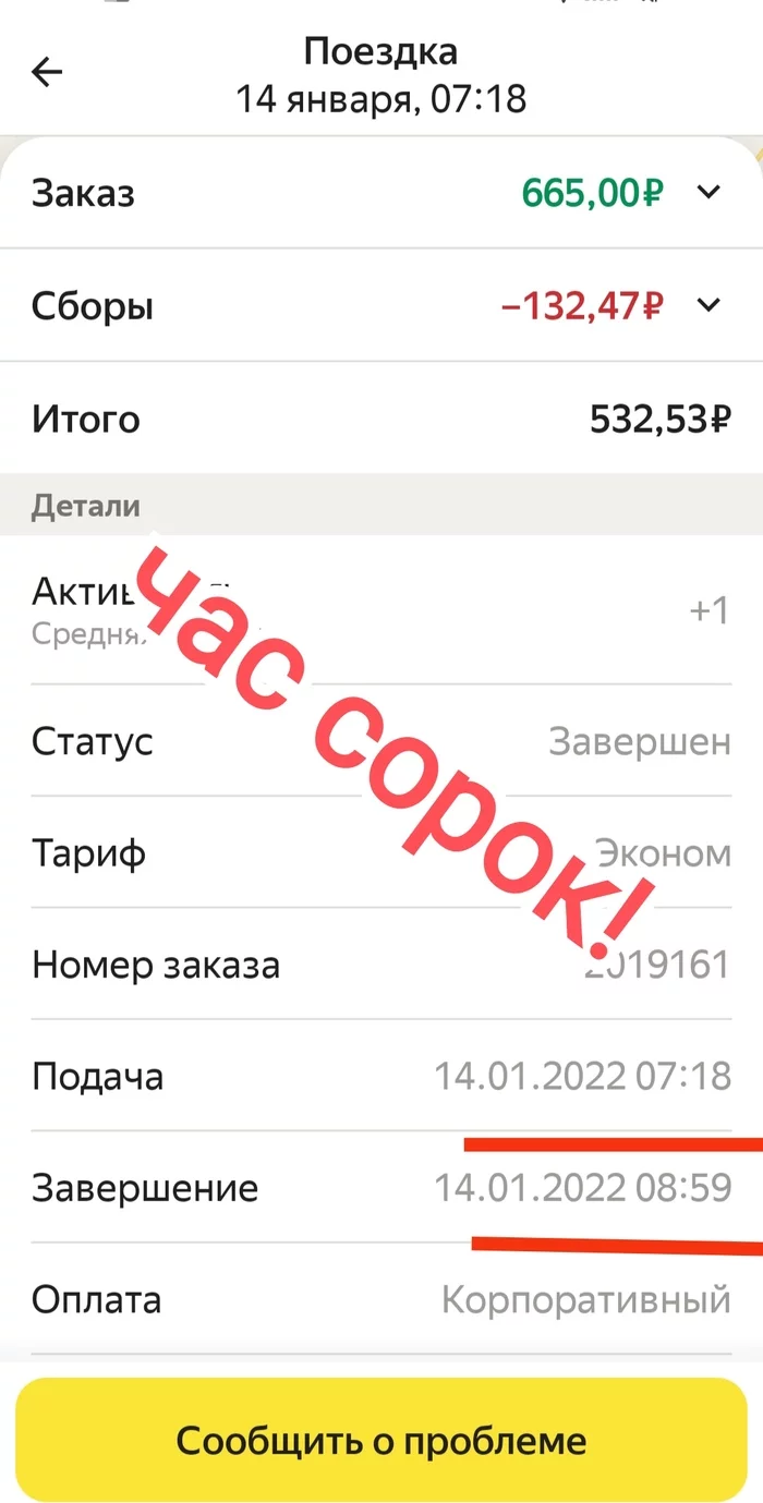 Сколько стоит моё время? - Моё, Такси, Яндекс, Заработок, Иди учись, Не ной