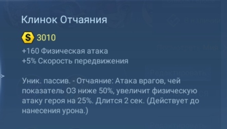 Энциклопедия MLBB. Предметы атаки. Январь 2022. Часть 1 - Мобильные игры, Mobile Legends, Справочный материал, Длиннопост