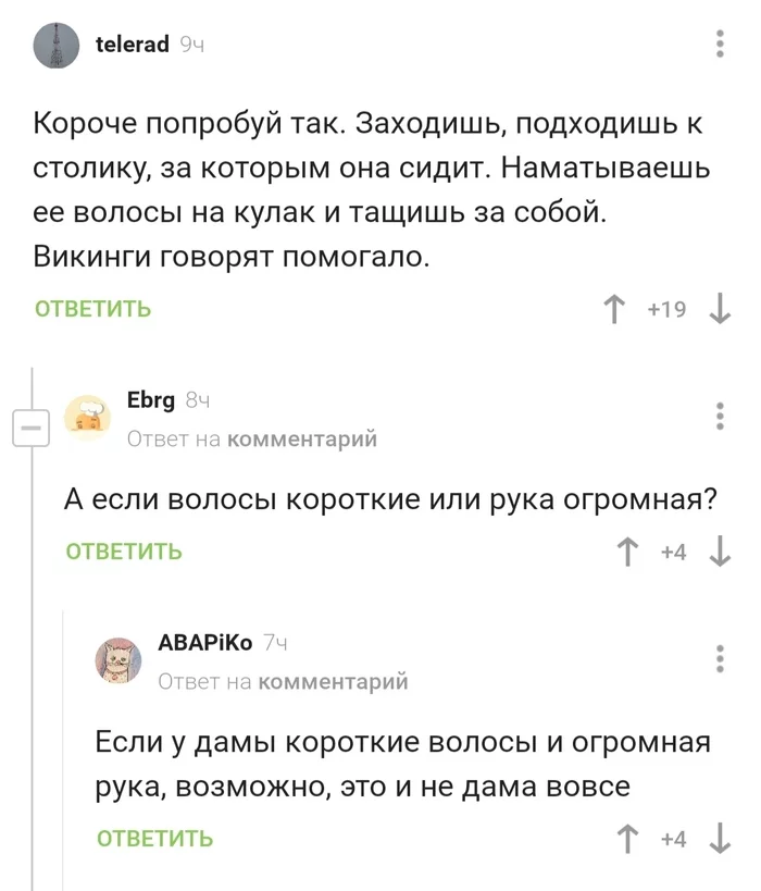 То это и не дама вовсе - Скриншот, Комментарии на Пикабу