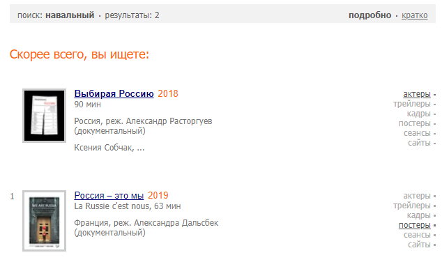 Про Навального сняли документальный фильм в США но кИнопоиск не в курсе - Мужчины, США, Россия, Общество, Политика, Алексей Навальный, Фильмы