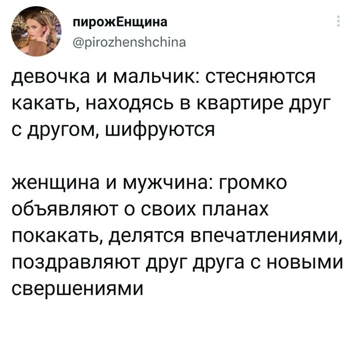 And if the bathroom is also combined, one in the bathroom is the other on the throne and they discuss the day past or next - Twitter, Men and women, Shyness, Toilet, Relationship