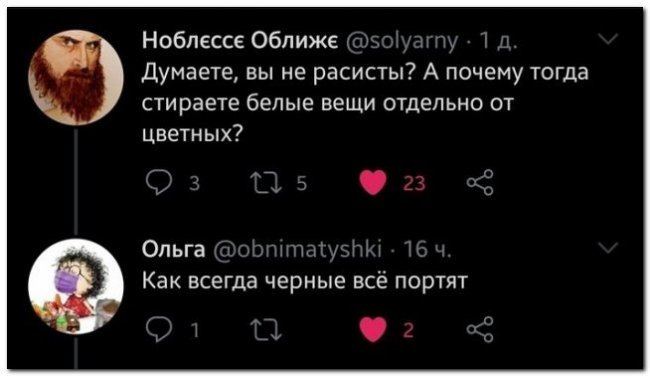 Постирал вчера белое постельное с розовыми носками своей соседки... Сплю на розовом теперь - Стирка, Расизм