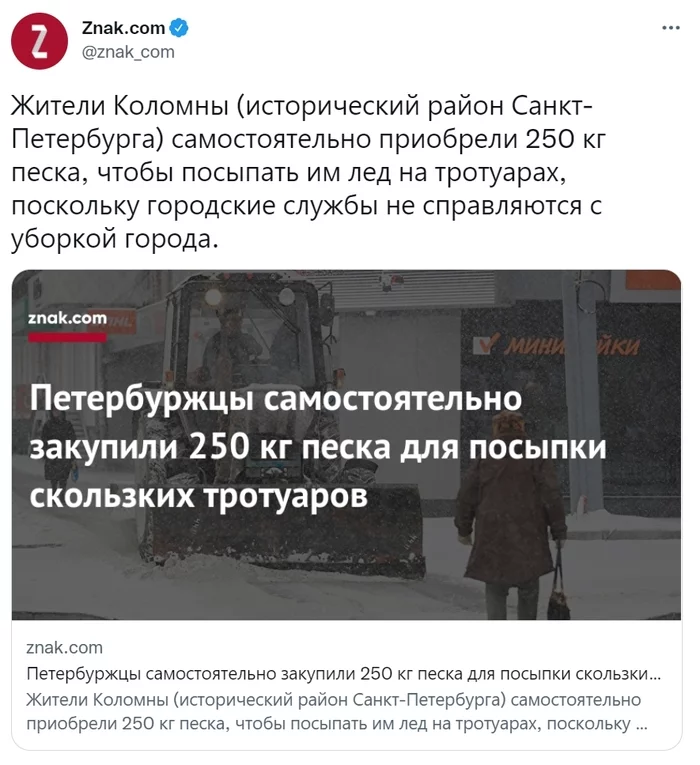 Response to the post Icicles, mountains of snow and gov**sche: Shnur sang about Beglovsky St. Petersburg - Leningrad Group, Sergei Shnurov, Saint Petersburg, Society, Twitter, Screenshot, Znakcom, Russia, Alexander Beglov, Utility services, Sand, Ice, Volunteers, Reply to post
