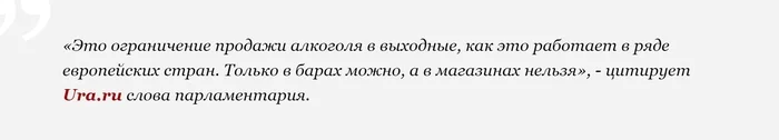 The State Duma thought about limiting the sale of alcohol on weekends - Twitter, Screenshot, Russia, Society, news, State Duma, Politics, Alcohol, Weekend, Tvzvezdaru, Officials
