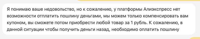 Как AliExpress "защищает" своих покупателей Мошенничество, Жалоба, Обман, AliExpress, Длиннопост, Негатив