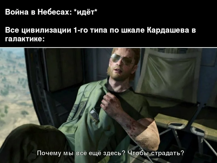 Война в Небесах и страдания - Warhammer 40k, Wh Humor, The Old ones, Necrons, Мемы, Metal Gear Solid 5