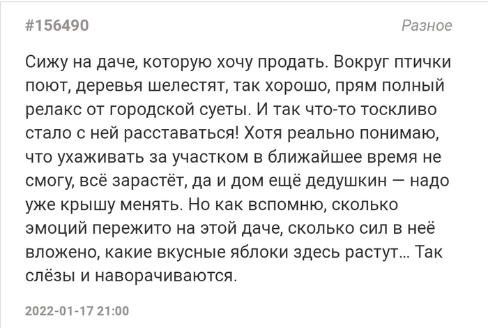 У меня так с домом в деревне...