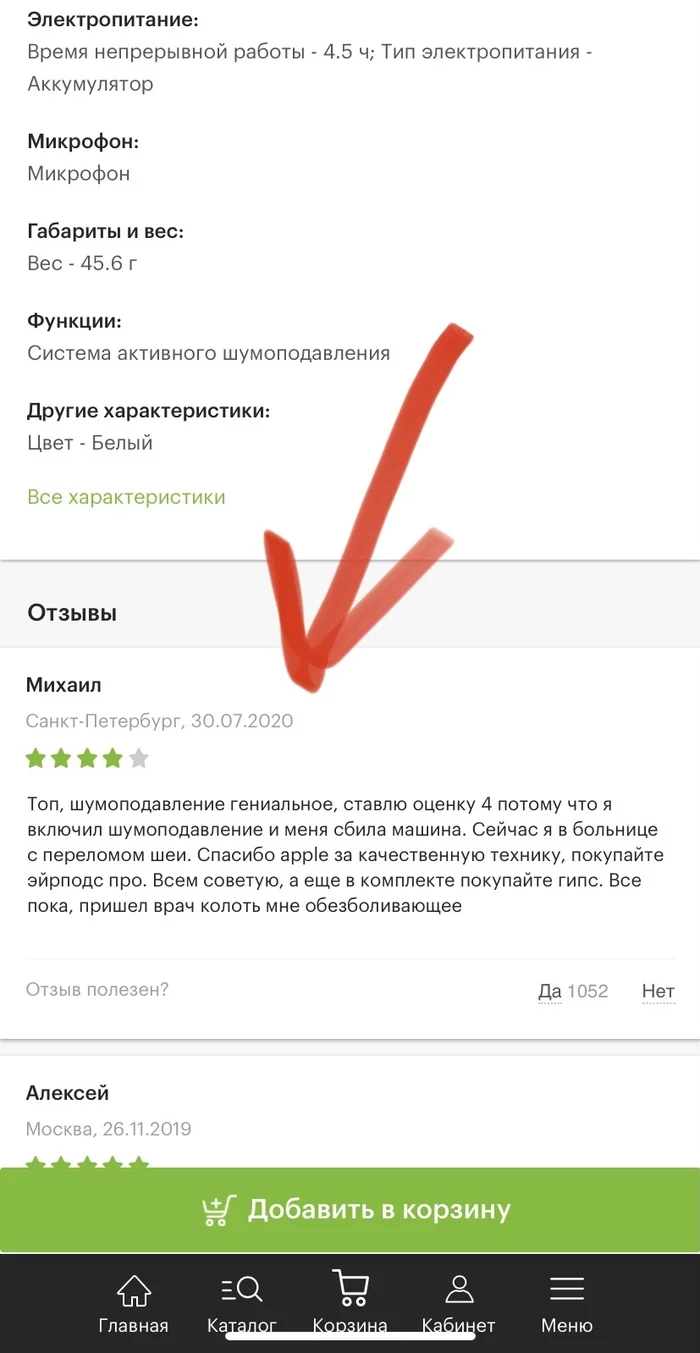 Хорошее шумоподавление - Наушники, Отзыв, Apple, Скриншот