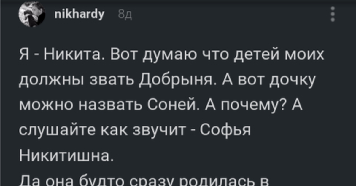 Отчество у детей никиты