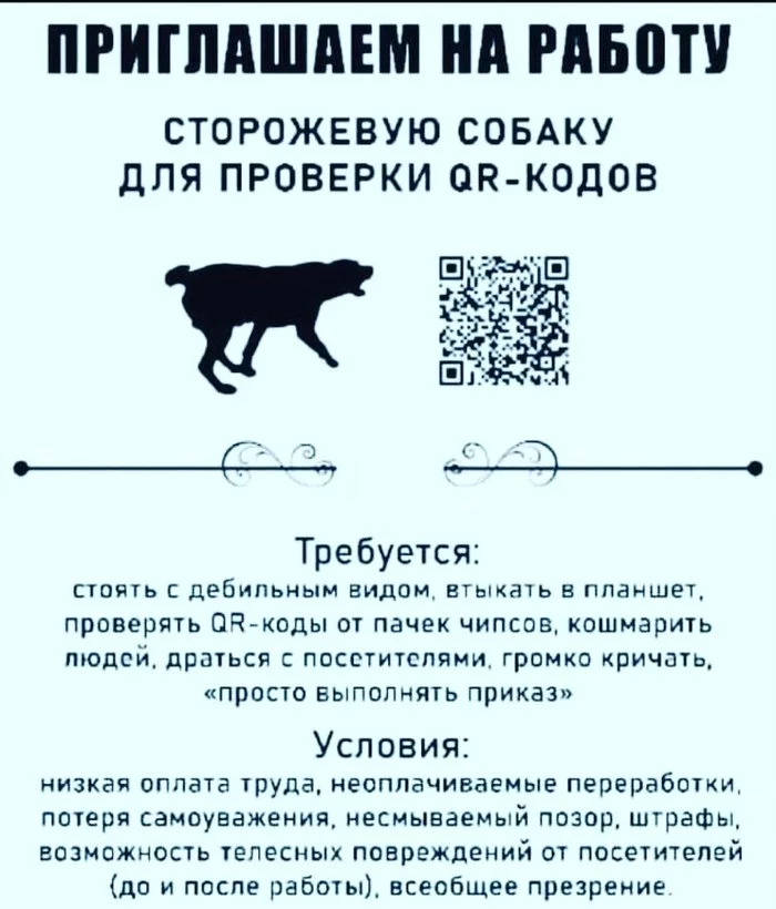 Работа) - Юмор, Qr-Код