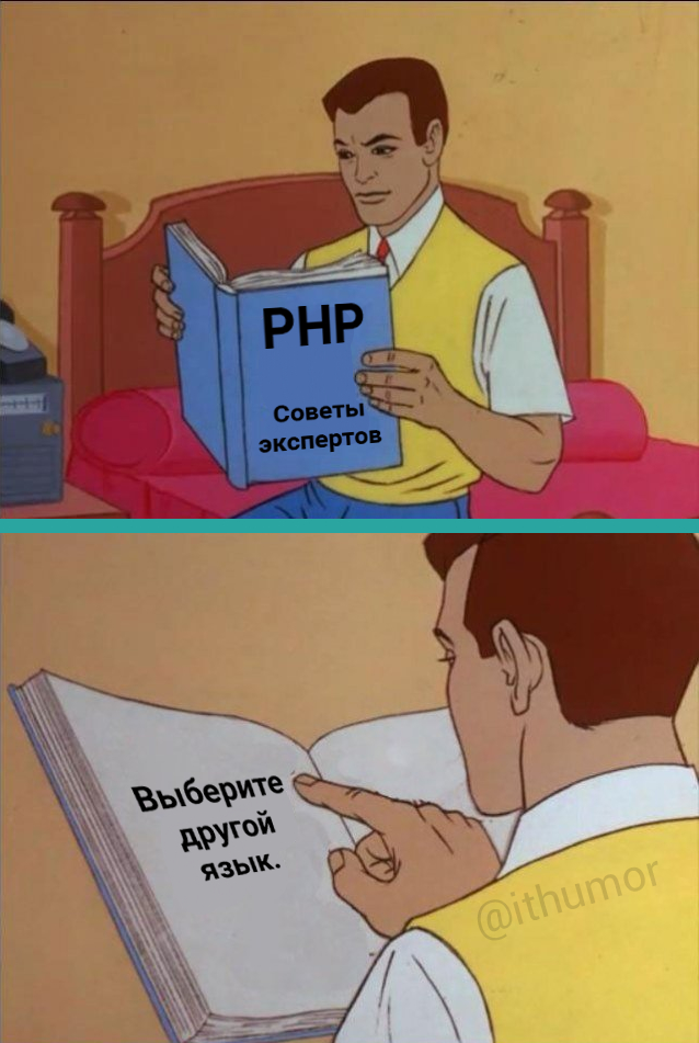 Пожалуй это лучший совет по PHP