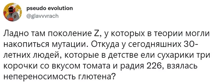 Откуда - Картинка с текстом, Скриншот, Мода, Возраст, Поколение, Twitter, Непереносимость, Глютен, Детство 90-х, Мутация