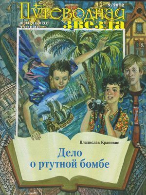 Books by Vladislav Krapivin. I read them all (practically) and here's what I wanted to say about them. First half of Part III (out of 5, probably) - My, Books, Rating, Vladislav Krapivin, List, Reading, Childhood, Nostalgia, Longpost