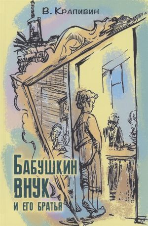 Books by Vladislav Krapivin. I read them all (practically) and here's what I wanted to say about them. First half of Part III (out of 5, probably) - My, Books, Rating, Vladislav Krapivin, List, Reading, Childhood, Nostalgia, Longpost