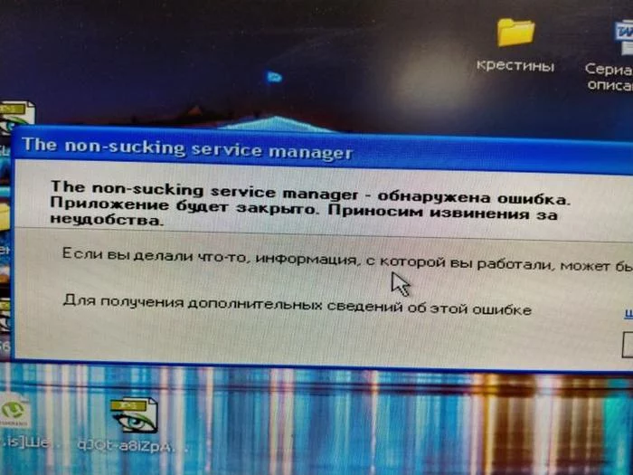 Даже non-sucking иногда sucking - Моё, IT юмор, IT, Windows XP, Ошибка