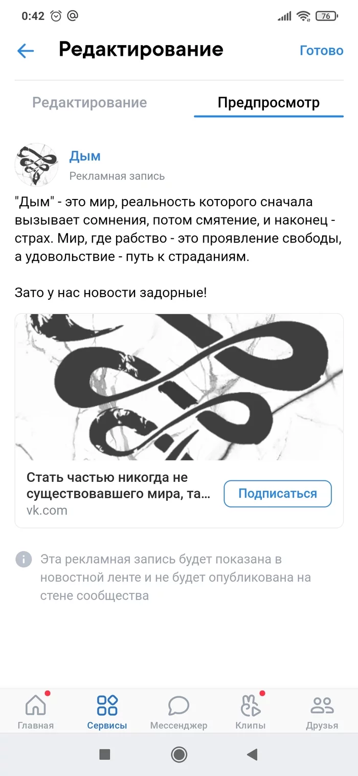 For the first time I encountered direct censorship on Vkontakte - My, Censorship, In contact with, Advertising, Books, author, Smoke, Social networks, Writers, Ban, Longpost