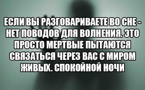 О трансцендентном - Сон, Черный юмор, Спокойной ночи, Мертвые