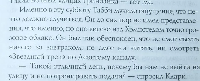 Трудности перевода - Моё, Star Trek, Перевод, Питер Страуб, Книги