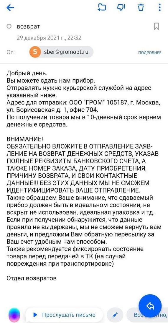 Как легко купить и очень сложно вернуть в Мвидео - Моё, Сбермаркет, Мвидео, Доставка, Возврат, Тупость, Длиннопост