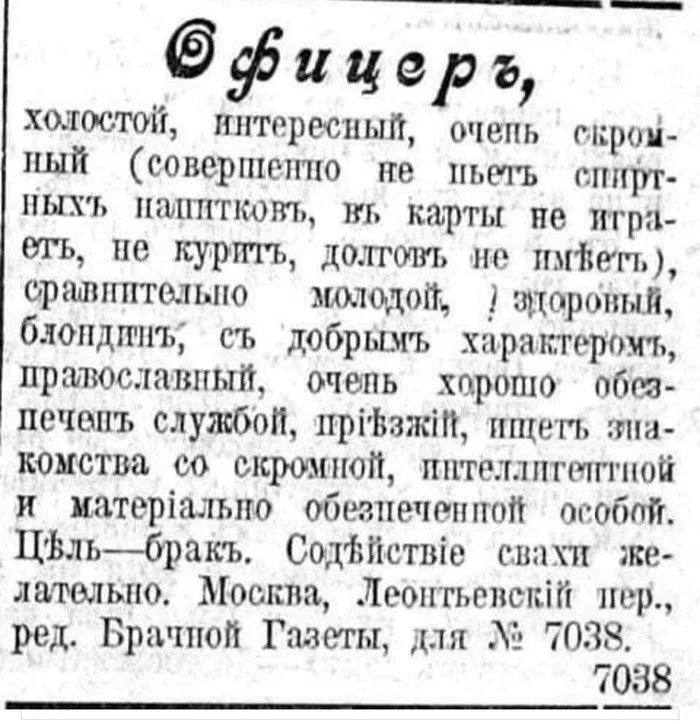 Московская брачная газета, 7 января 1912 год - Москва, Прошлое, Старина, Газеты, Знакомства, История