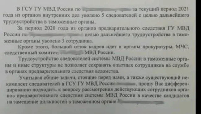 Why do officers flee the police to work for customs? - My, Corruption, Police, Customs, The border, Officers, Shoulder straps, Civil service, Bribe, Criminal case, The crime, Ministry of Internal Affairs, Punishment, Officials, Longpost