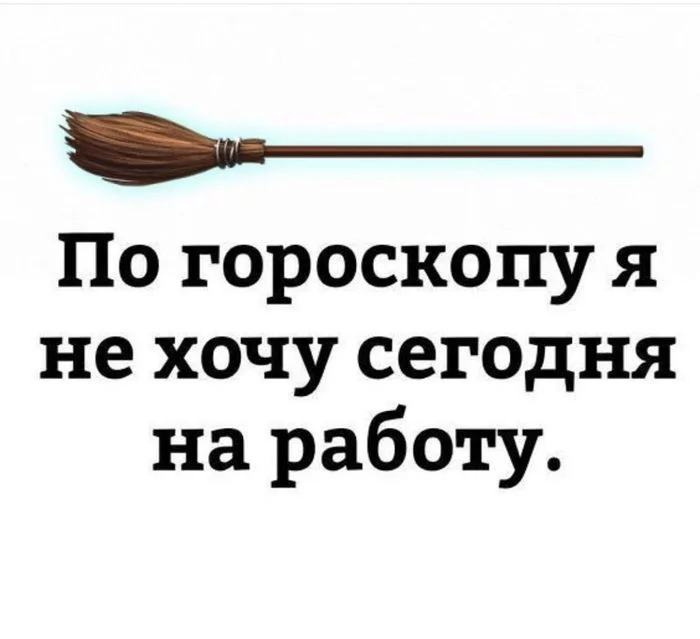 Впервые так точно сходится - Работа, Гороскоп