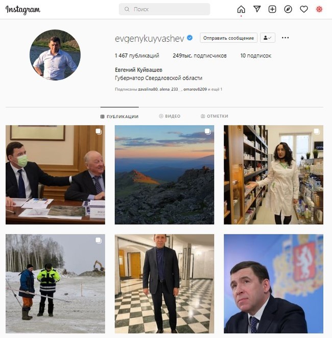 Employees of Sverdlovsk educational institutions are obliged to comment on the posts of the governor - My, Kuyvashev, Sverdlovsk region, Life hack, Fast, news, The governor, Screenshot