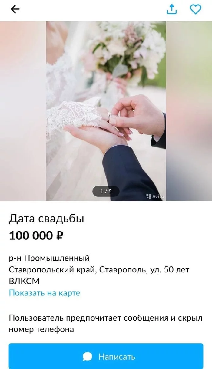 Sell an appointment with a therapist - Marriage, Business, Avito, Money, Purchase, Wedding, Queue, Marriage registry, Longpost