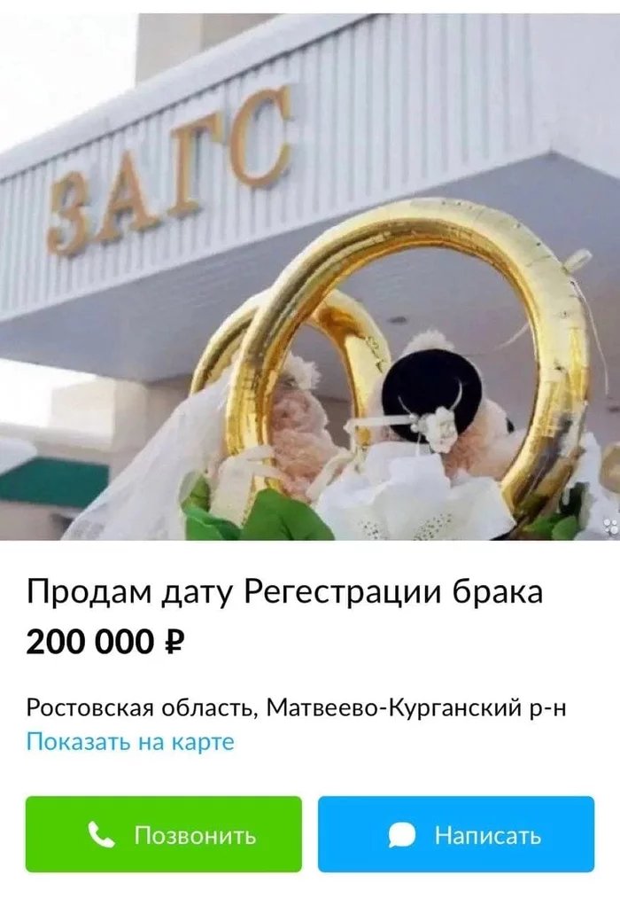 Sell an appointment with a therapist - Marriage, Business, Avito, Money, Purchase, Wedding, Queue, Marriage registry, Longpost