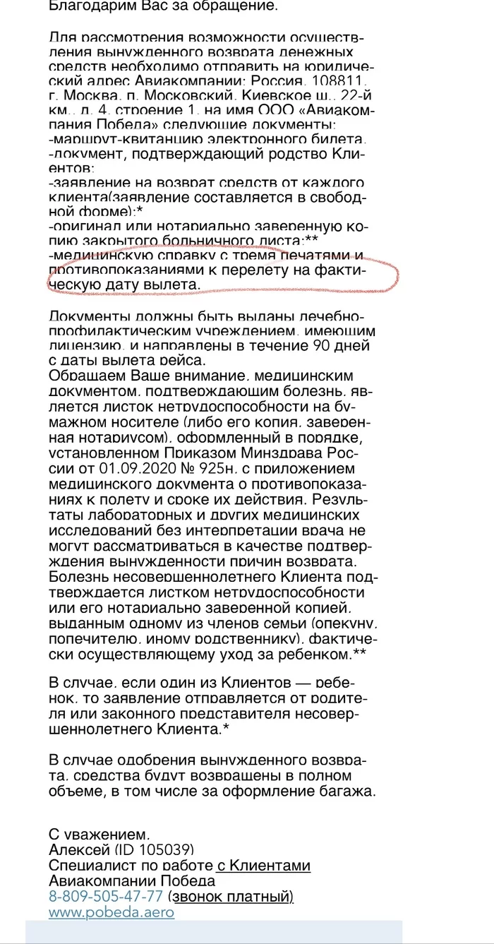 Victory again threw money and comes up with its own laws and documents - Flight, Airline, Return, Deception, Divorce for money, Longpost, Negative