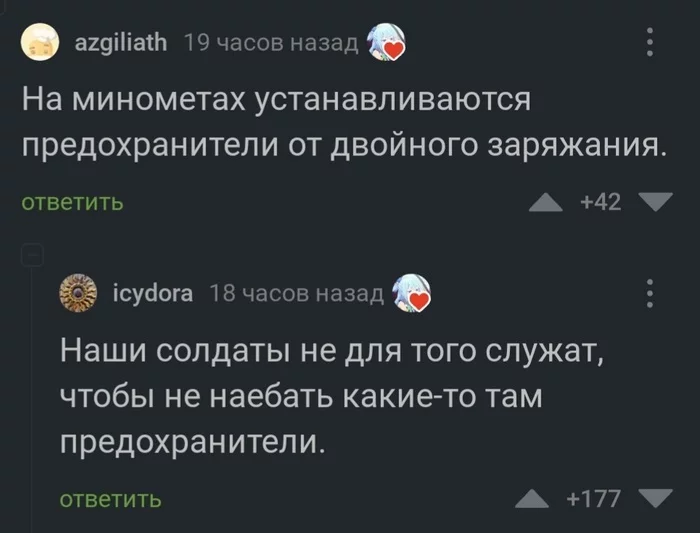 Солдаты - Юмор, Комментарии на Пикабу, Комментарии, Скриншот, Предохранитель, Солдаты, Армия, Мат