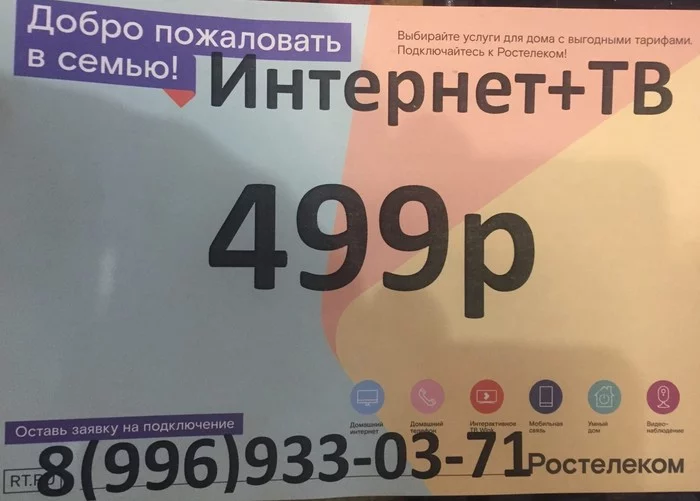 Как Ростелеком стыдливо тариф поднял (сказка) - Моё, Негатив, Инфляция, Ростелеком, Тарифы, Длиннопост