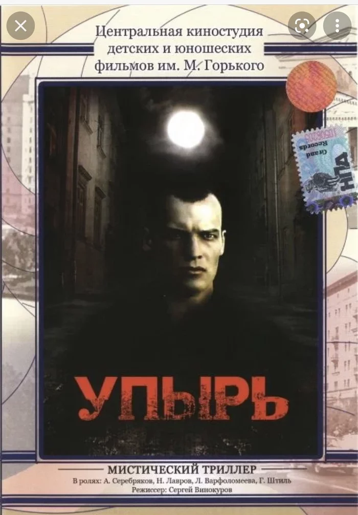 Our First Vampire Hunter - My, Movies, Alexey Serebryakov, Childhood of the 90s, Nostalgia, 90th, Vampires, Childhood memories