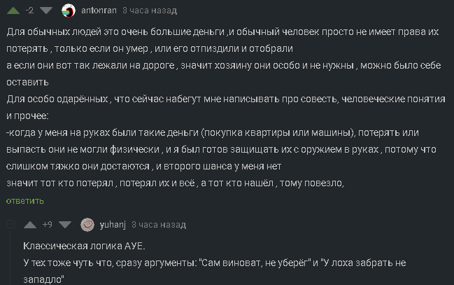 Ответ на пост «Я тихо шла... Котлетку нашла...» - Моё, Доброта, Деньги, Находка, Потеря, Мат, Ответ на пост