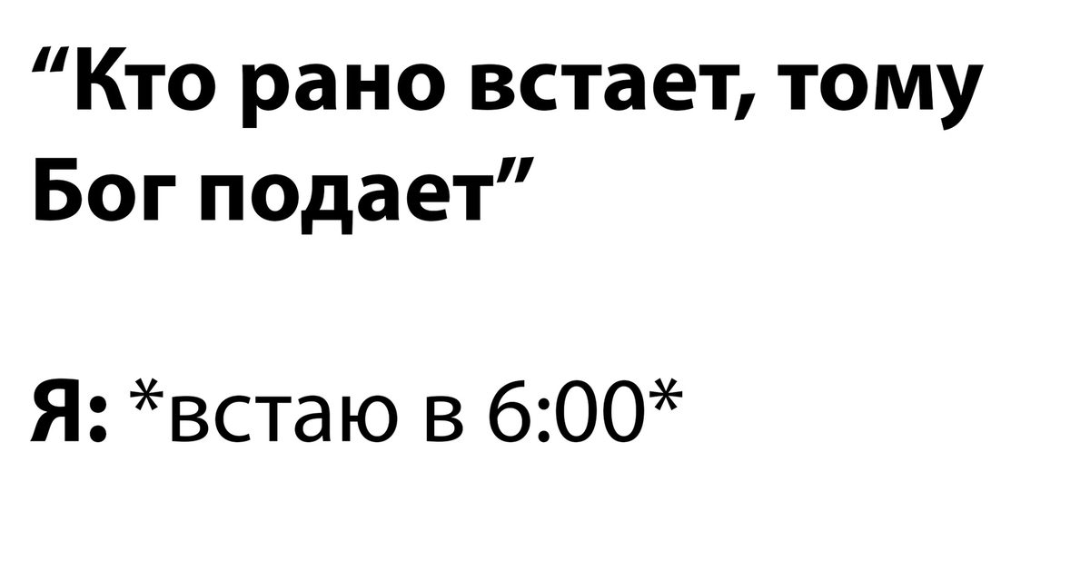 Раньше всех ну почти чей канал. Раньше всех ну почти телеграмм. Кто рано встает приколы.