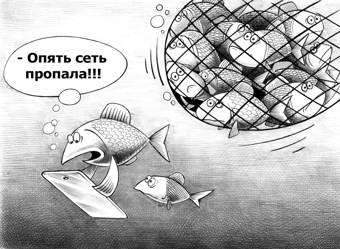 The network is gone - My, Sergey Korsun, Caricature, Pen drawing, Black humor, Telephone, A fish, Fishnet