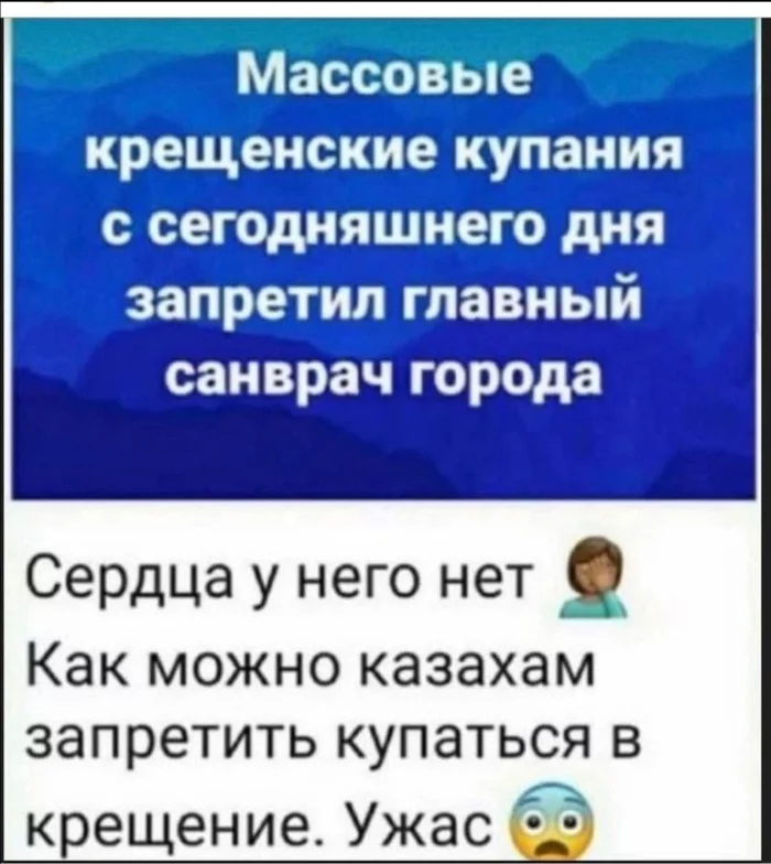 Horror-horror! - Kazakhstan, Baptism, Ban, Screenshot, Picture with text