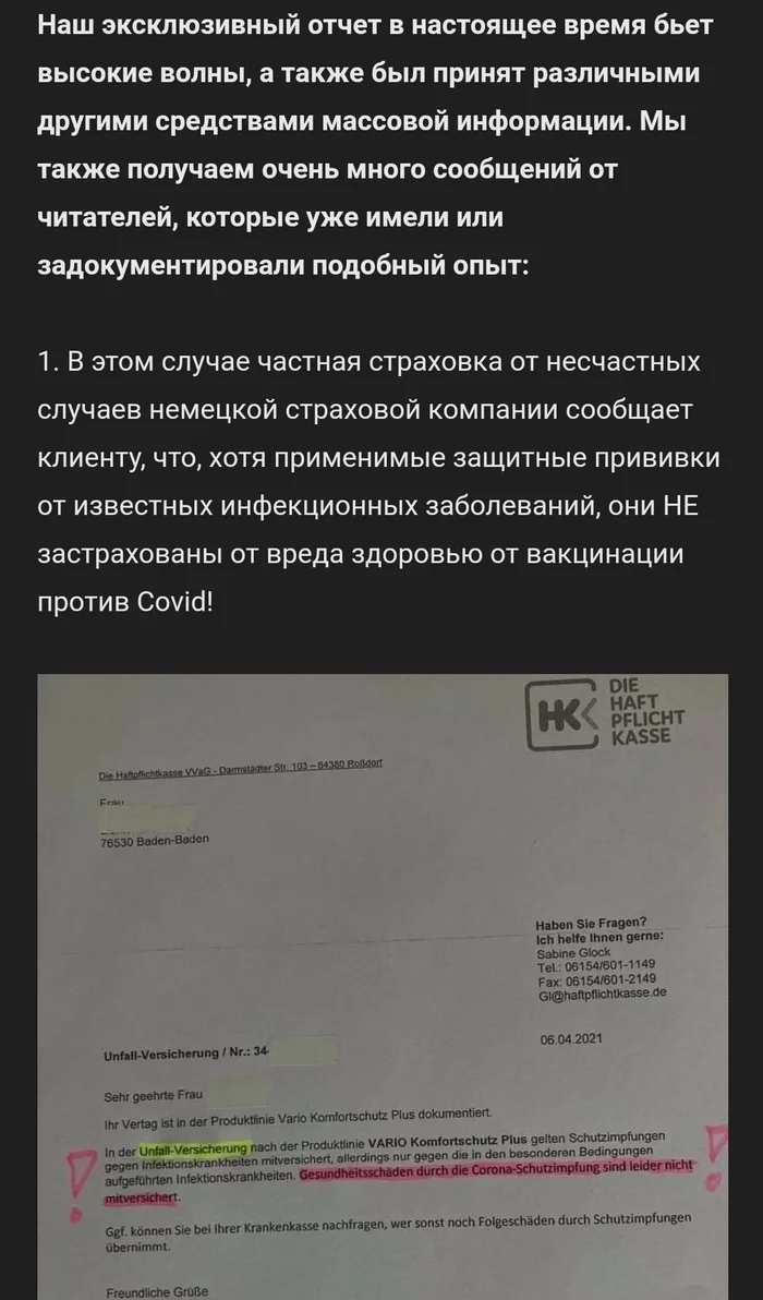 Вакцинацию приравняли к суициду? (обновление) - Вакцина, Вакцинация, Негатив, Коронавирус, Новости, Длиннопост, Повтор